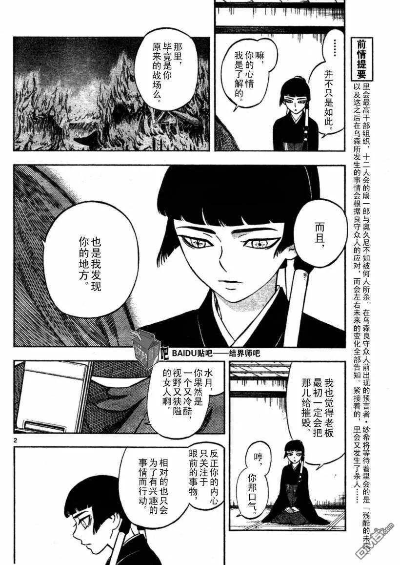 第247话-结界师-田边伊卫郎（第1张）