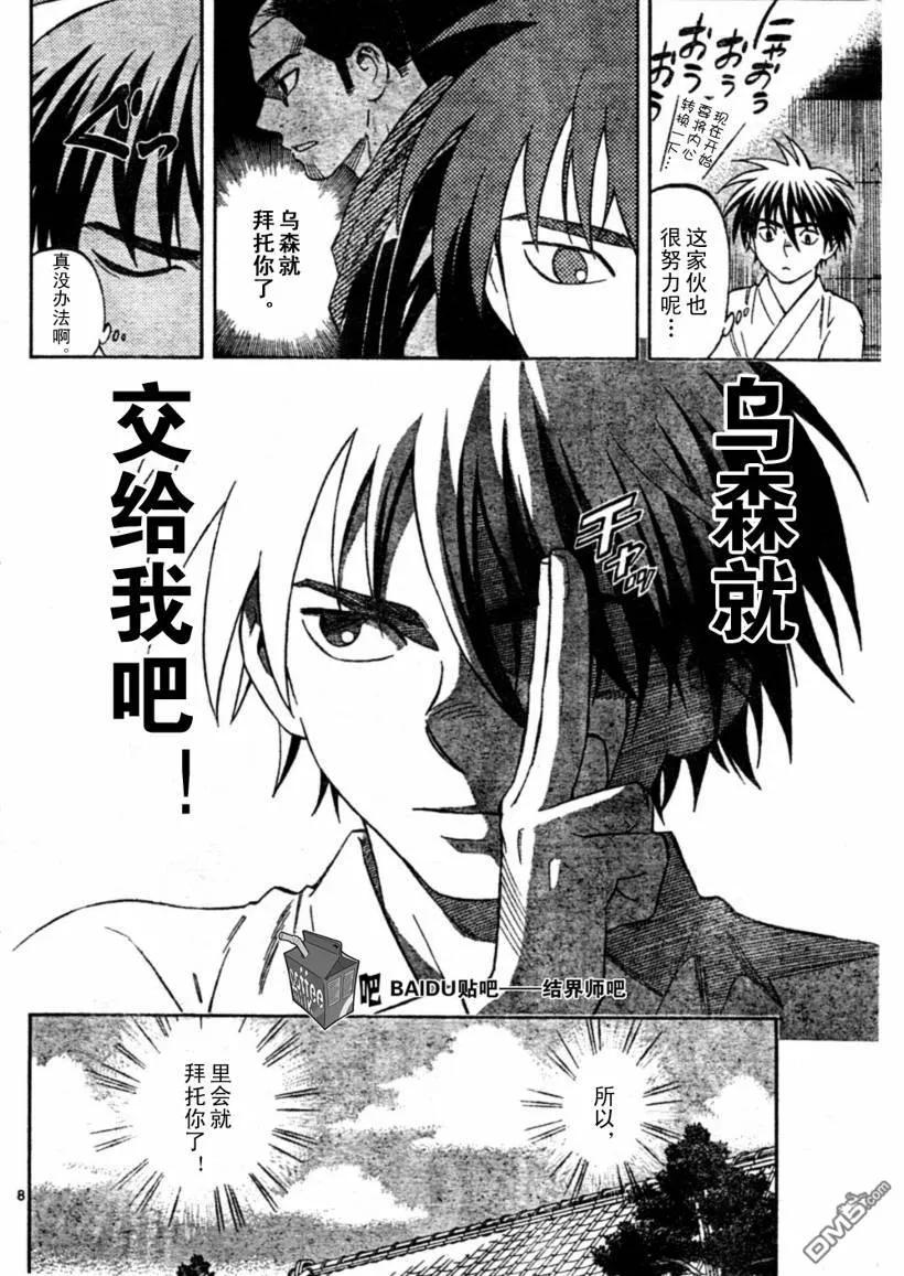 第247话-结界师-田边伊卫郎（第7张）
