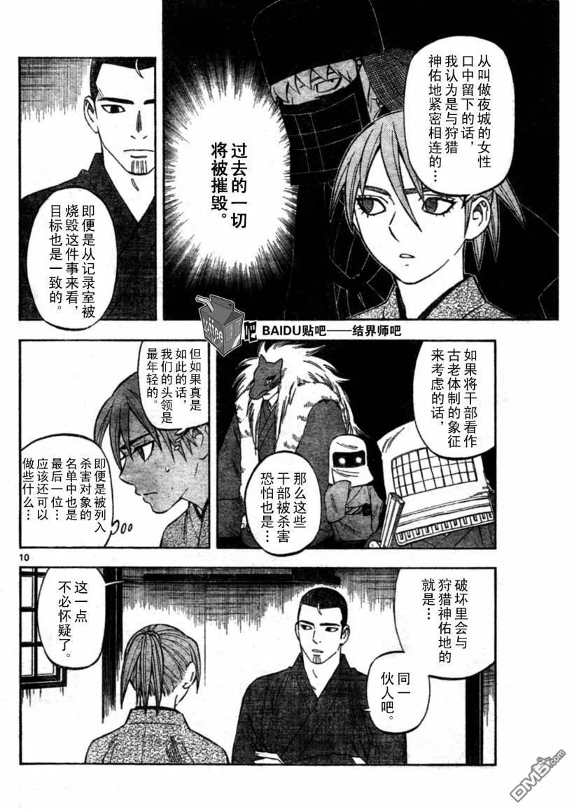 第247话-结界师-田边伊卫郎（第9张）