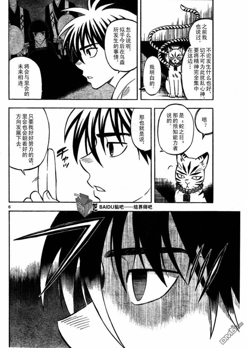 第247话-结界师-田边伊卫郎（第5张）
