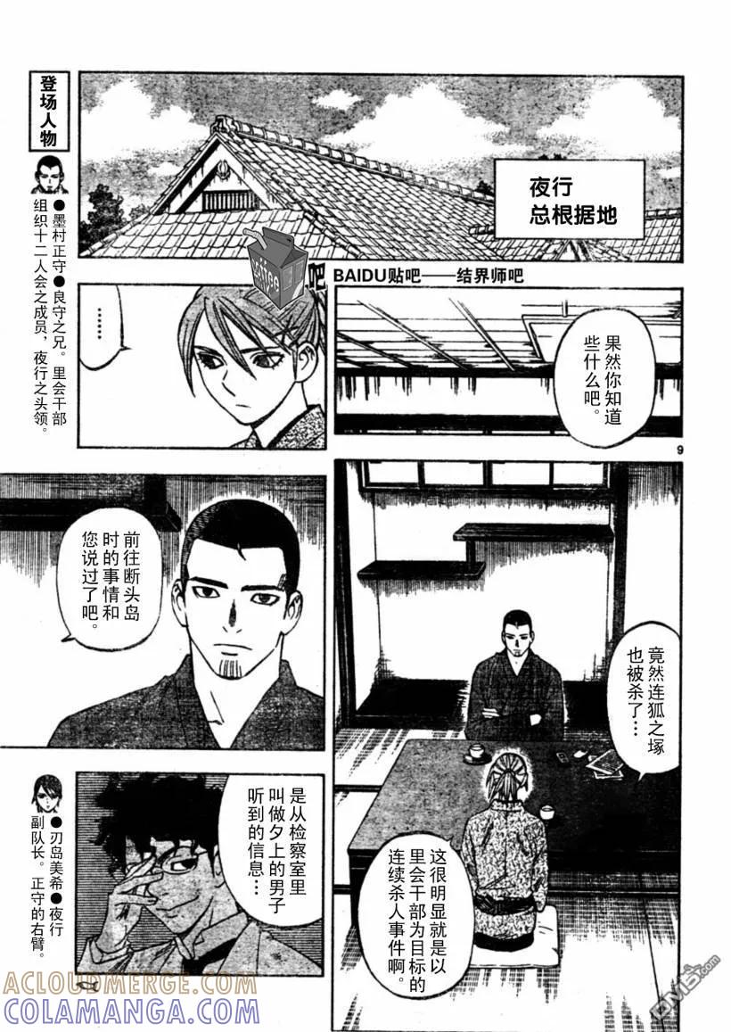 第247话-结界师-田边伊卫郎（第8张）
