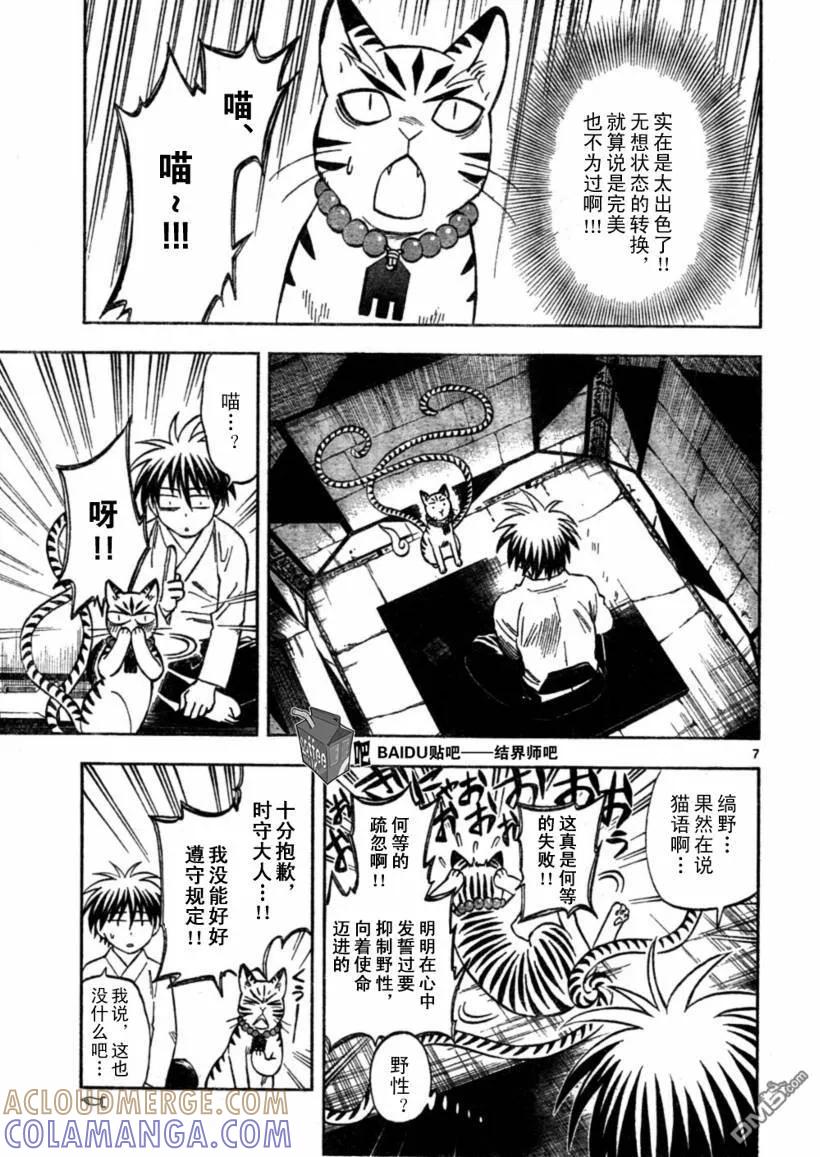 第247话-结界师-田边伊卫郎（第6张）