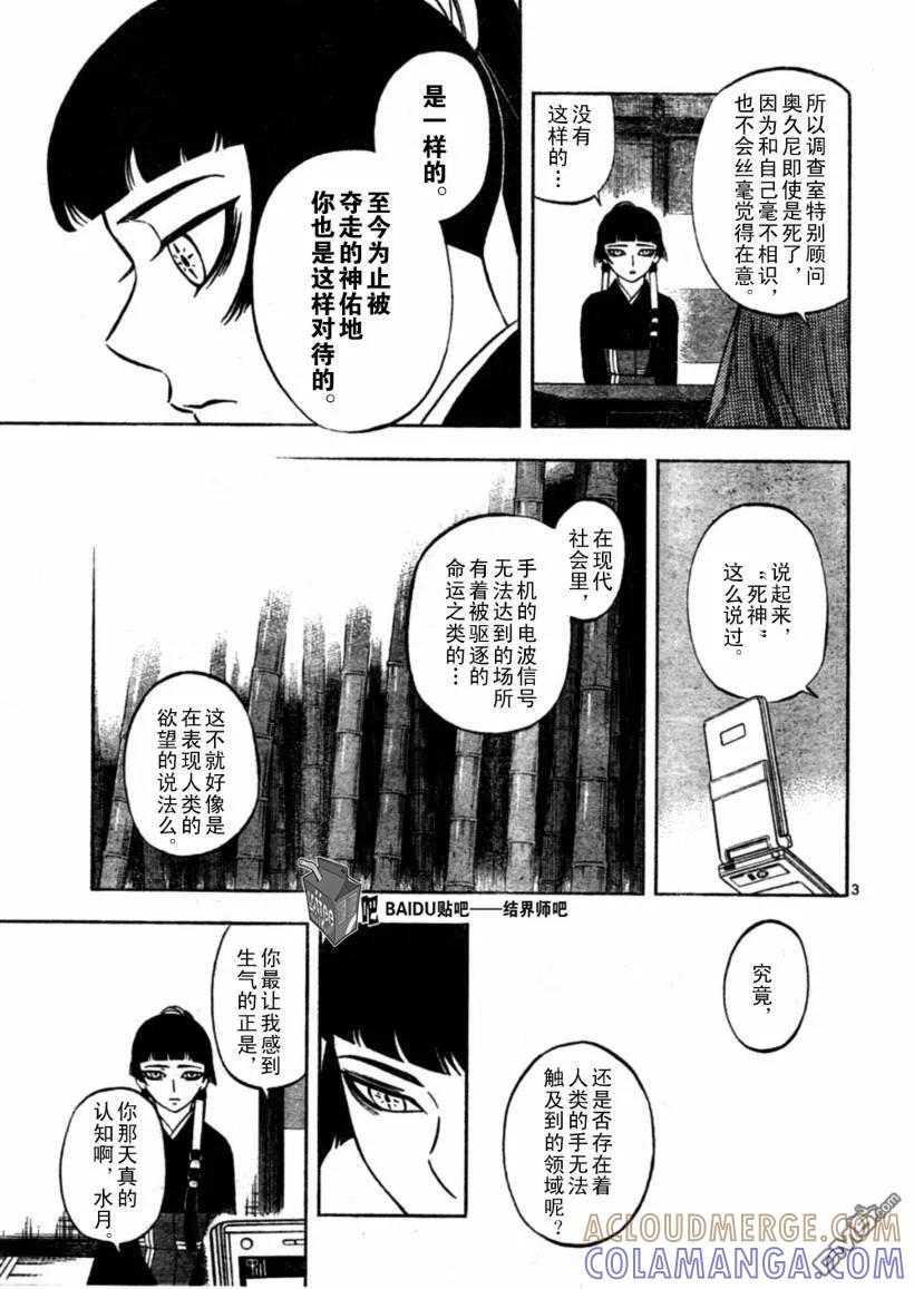 第247话-结界师-田边伊卫郎（第2张）