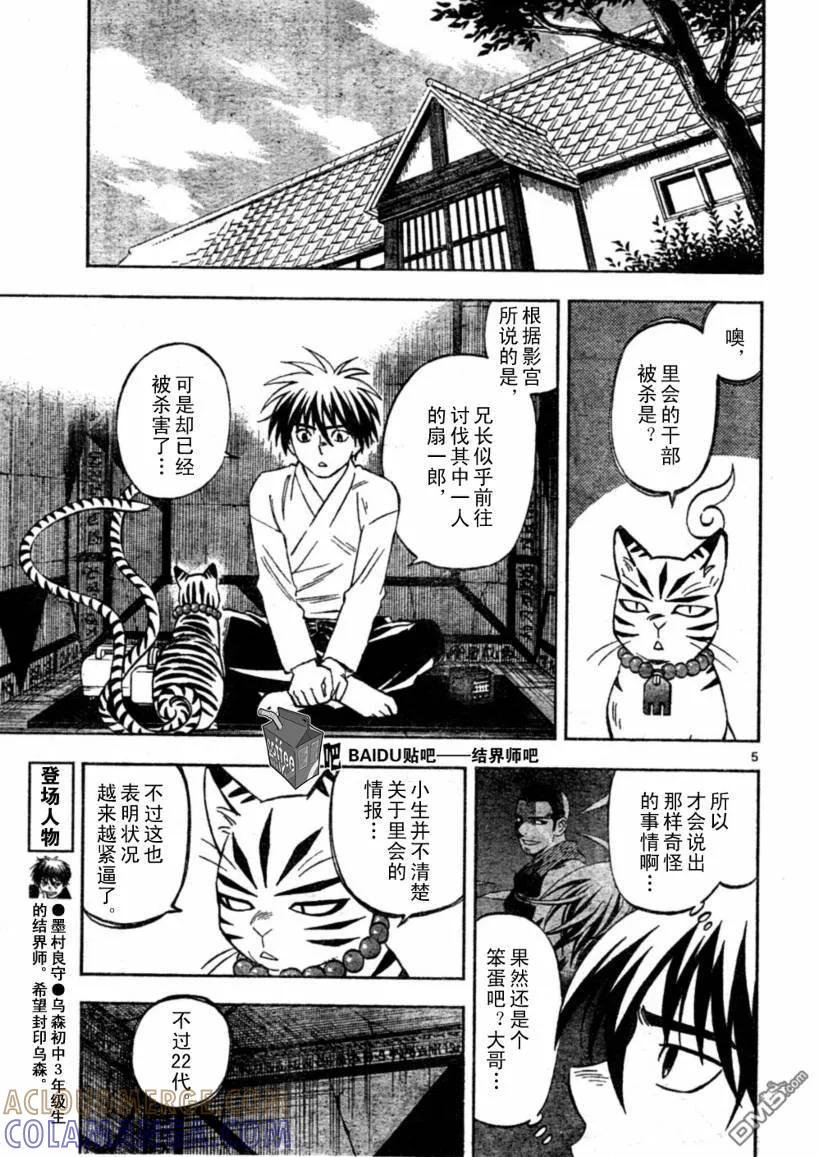 第247话-结界师-田边伊卫郎（第4张）