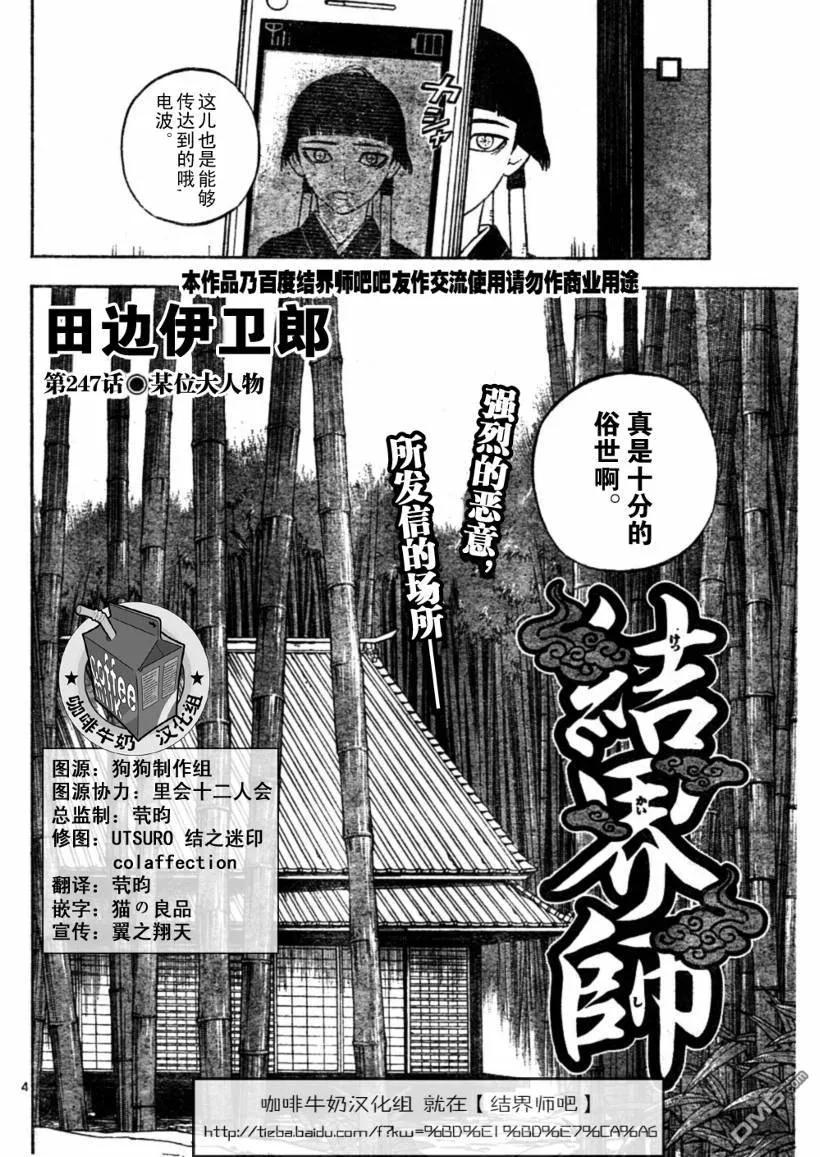 第247话-结界师-田边伊卫郎（第3张）