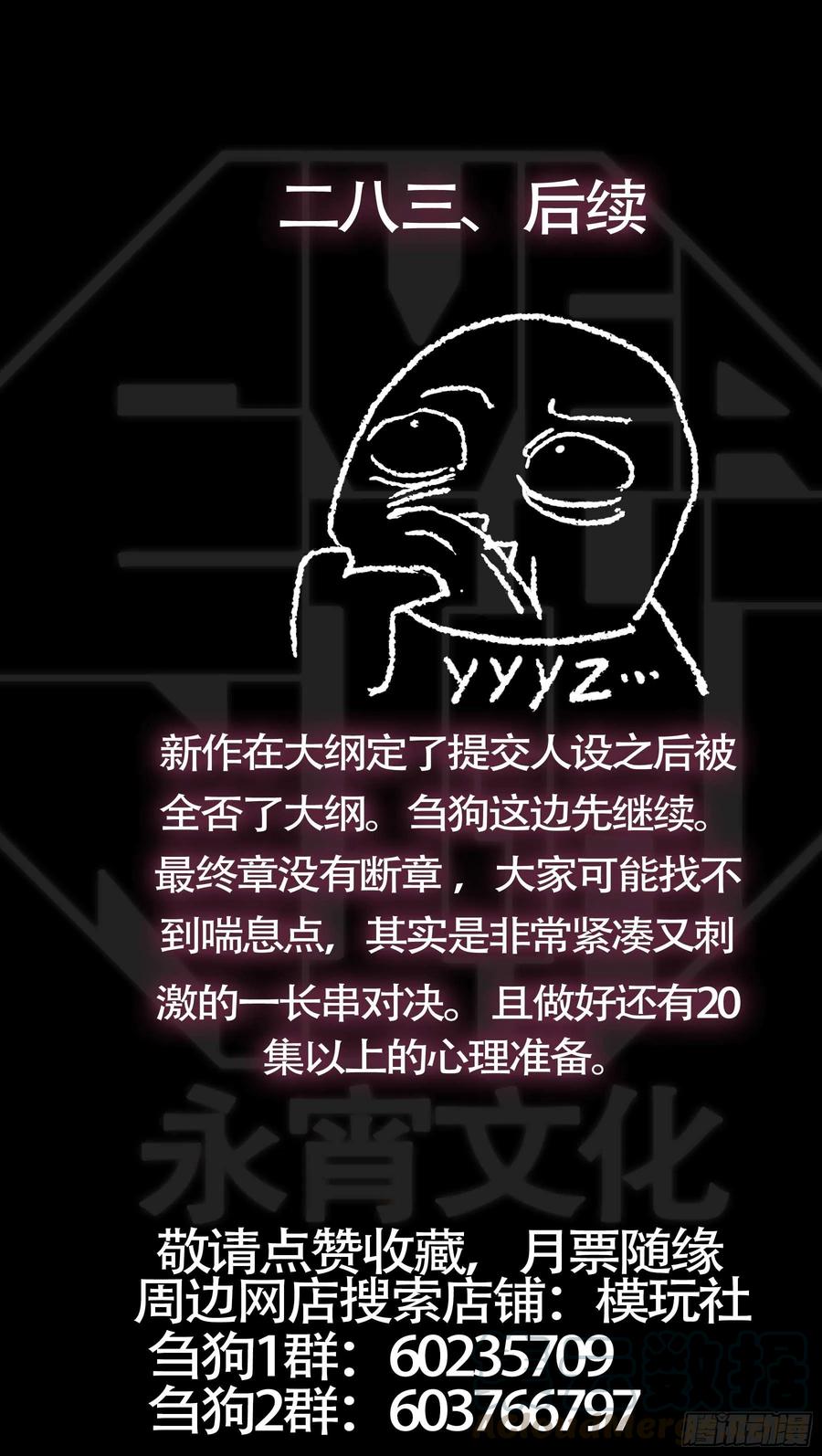 贰捌叁、倾变-刍狗-永宵文化·腊肉（第11张）