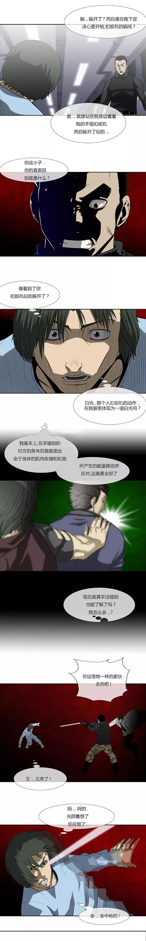 第68话-奇胎流-漫拍拍（第12张）