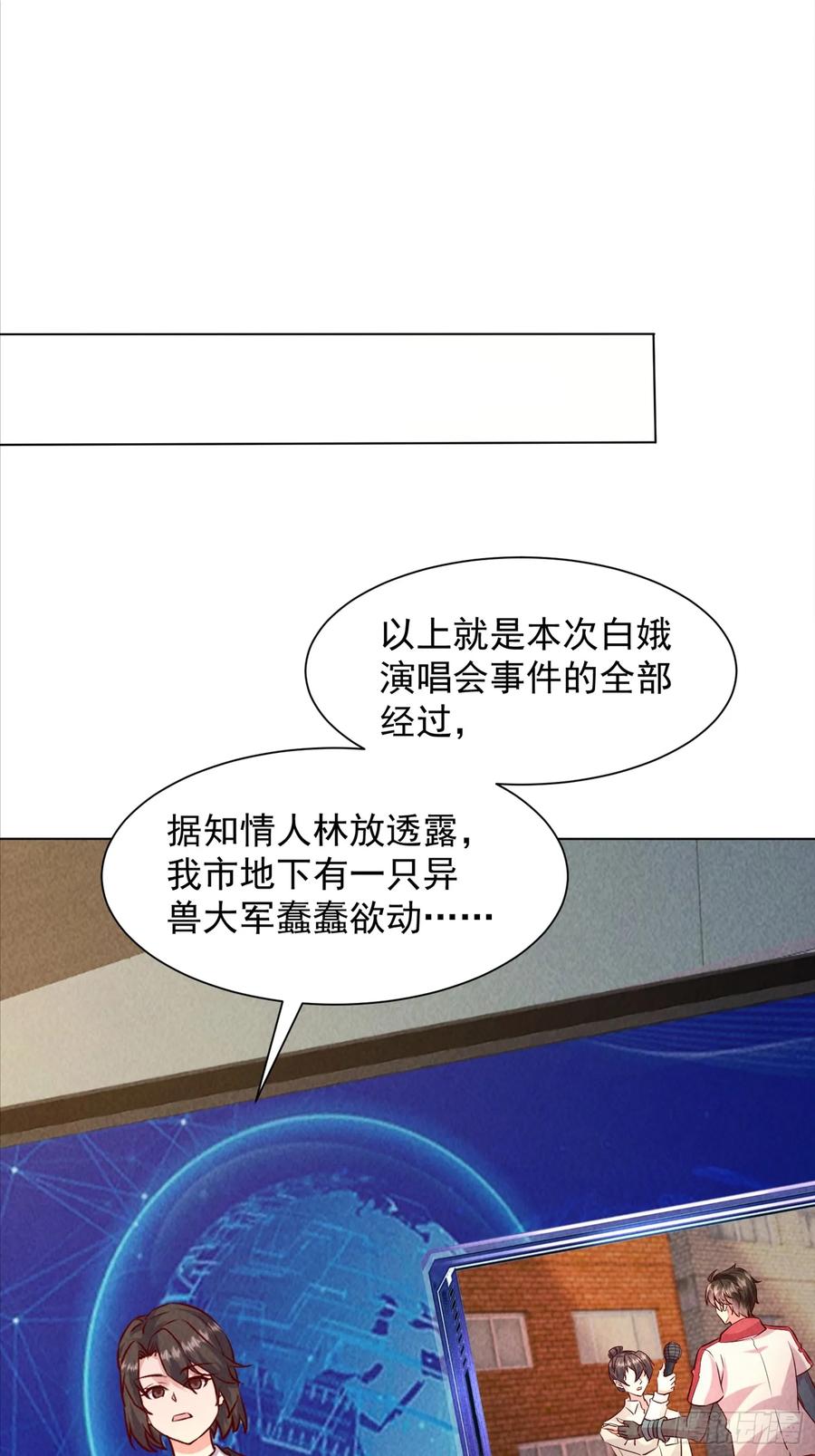 33话参加异兽融合实验-神级御物：我无限契约女神-九夏动漫（第2张）