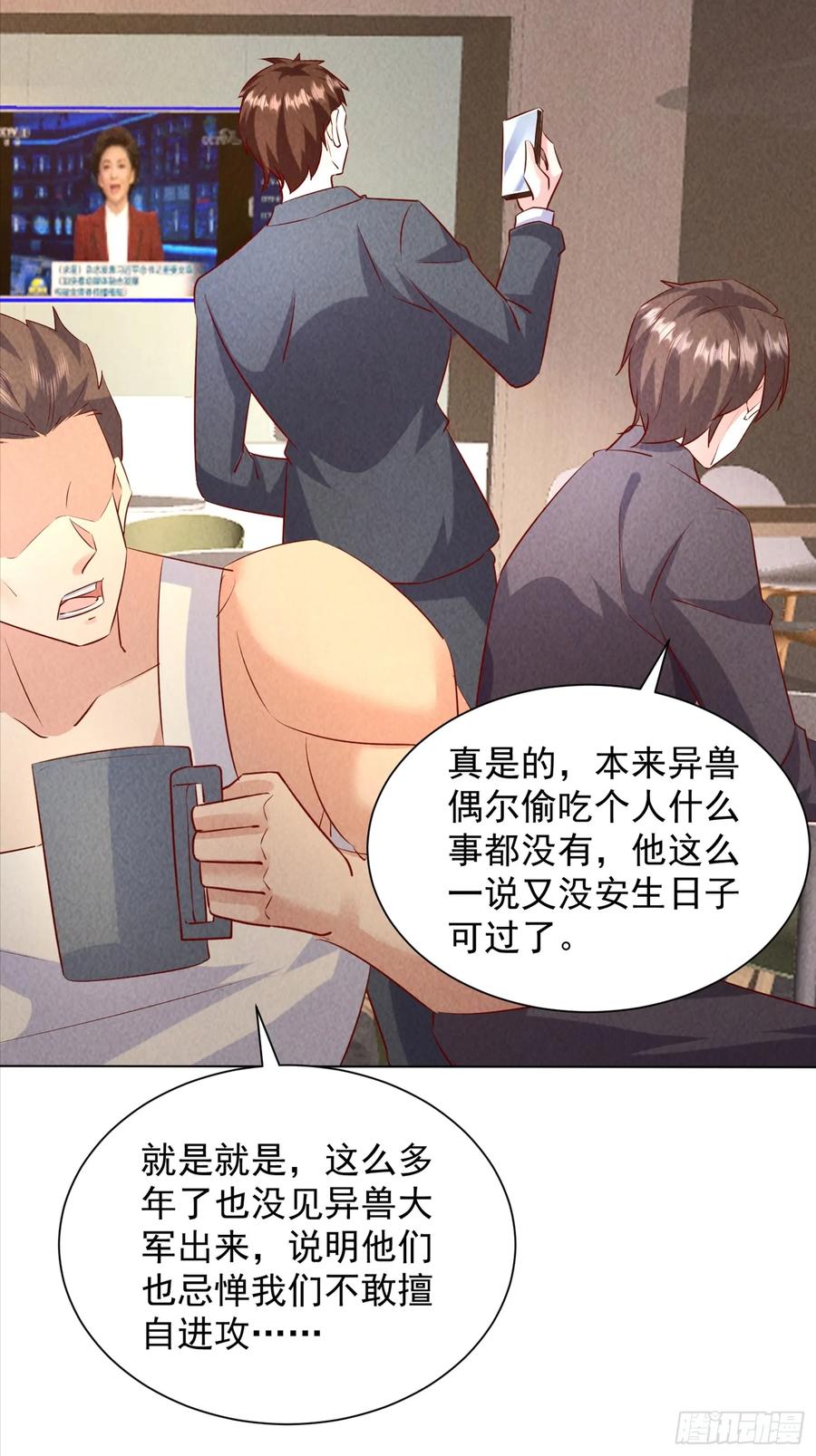 33话参加异兽融合实验-神级御物：我无限契约女神-九夏动漫（第5张）