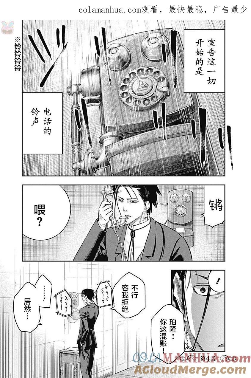 第4话-杀手餐厅-河合孝典 平山梦明（第1张）
