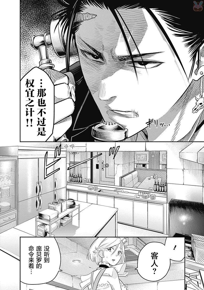 第4话-杀手餐厅-河合孝典 平山梦明（第2张）