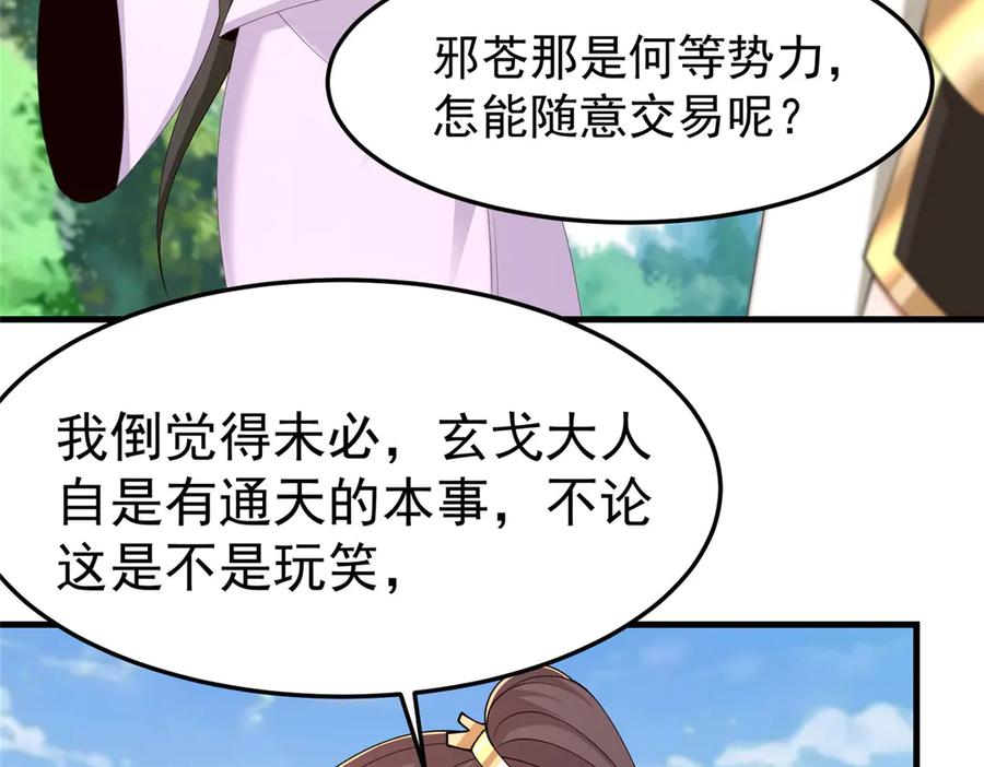 451不愉快的见面-牧龙师-优时文化（第8张）
