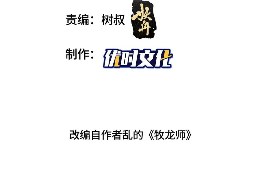 451不愉快的见面-牧龙师-优时文化（第4张）