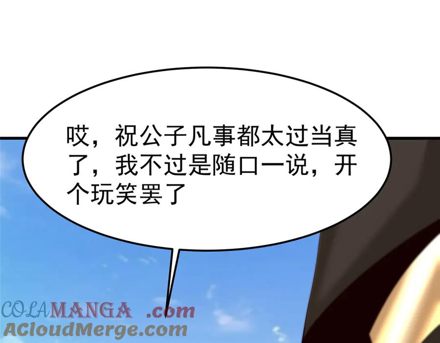 451不愉快的见面-牧龙师-优时文化（第5张）