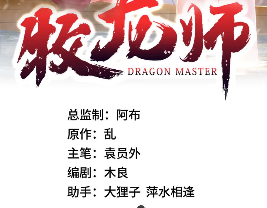 451不愉快的见面-牧龙师-优时文化（第3张）