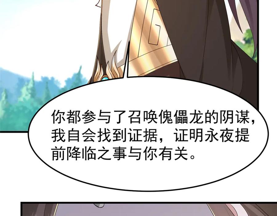 451不愉快的见面-牧龙师-优时文化（第11张）