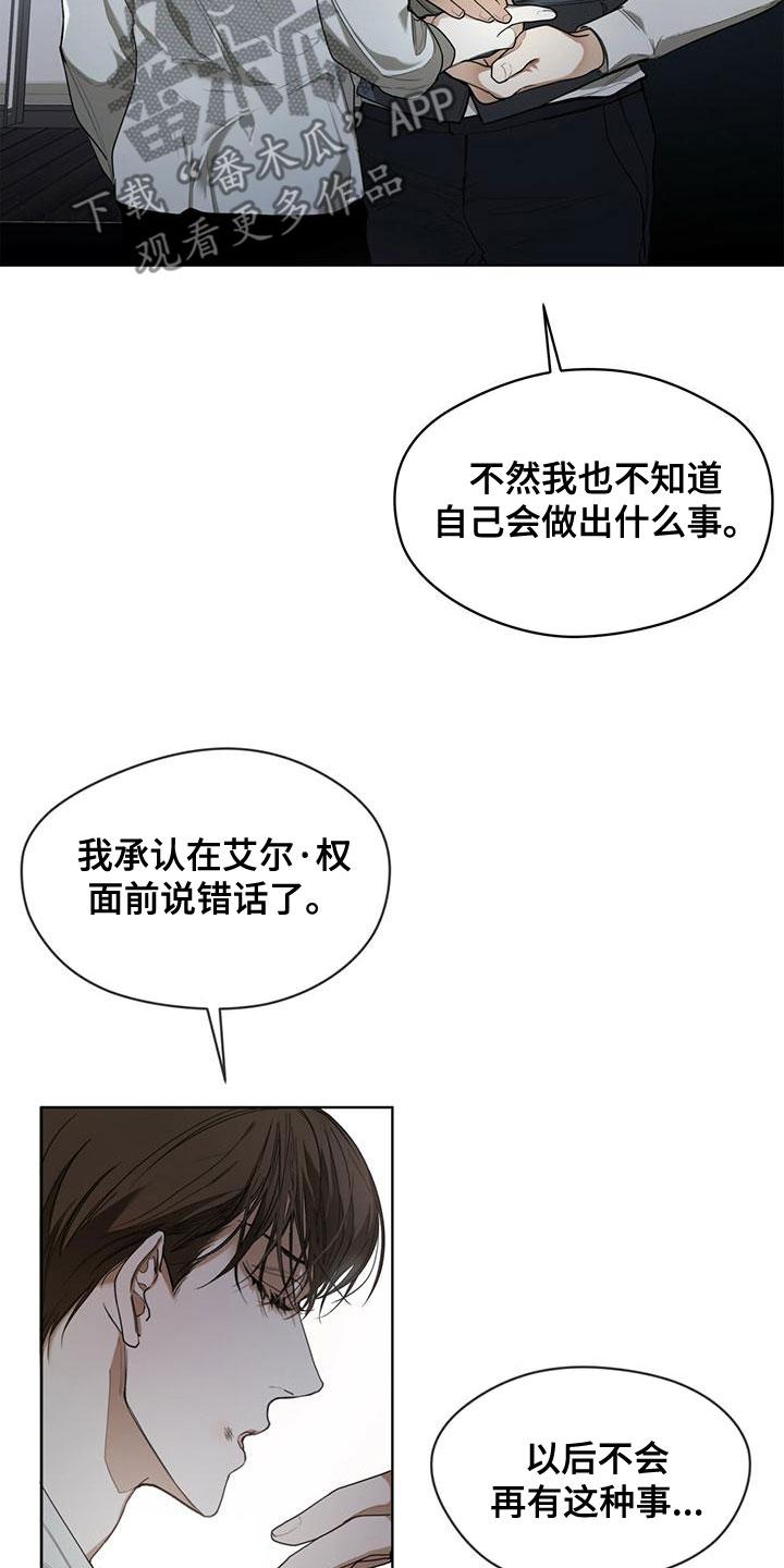 第76章：【第二季】强者的世界-赌徒深渊-Aczer & JOO（第12张）