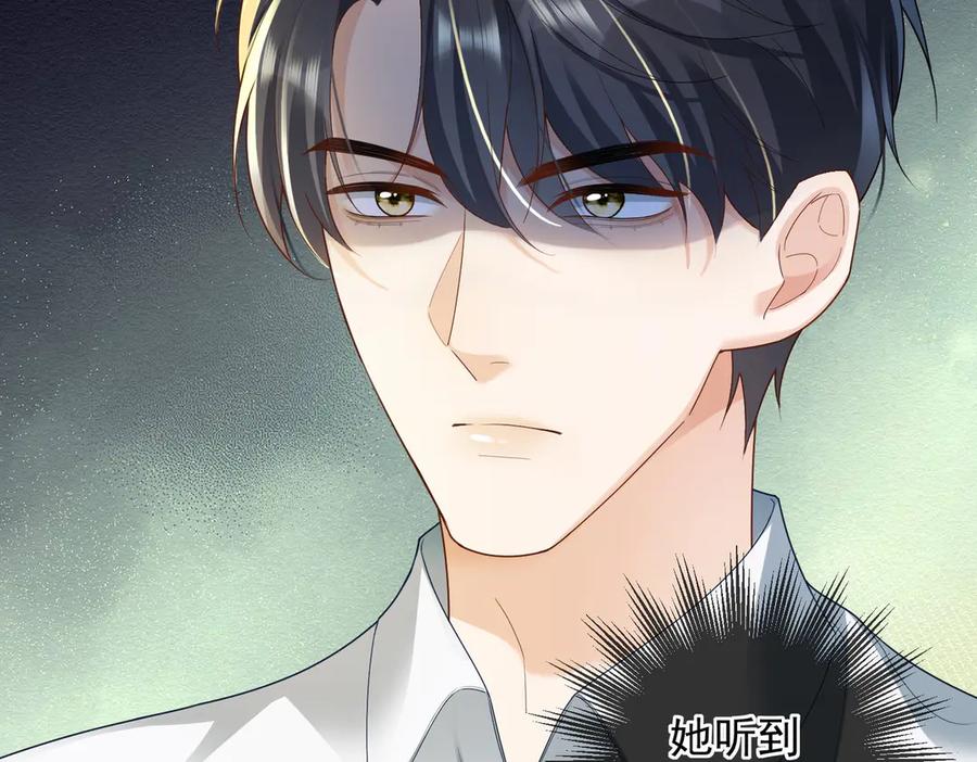 第74话打赌-千亿总裁独宠替身娇妻-琉璃雪雪（原著）+暴青漫画（第7张）