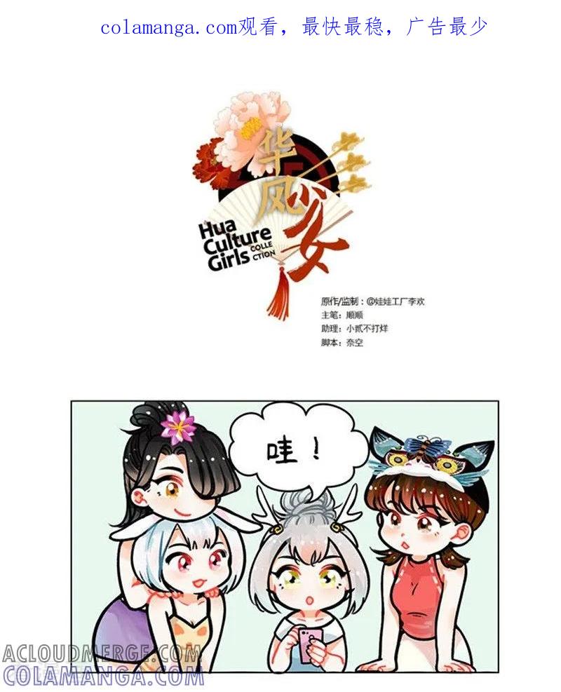 第90话火眼金睛2-中国娘-欢潮漫惟（第1张）