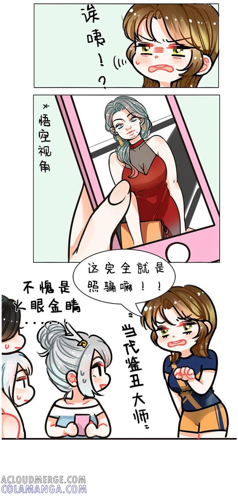 第90话火眼金睛2-中国娘-欢潮漫惟（第6张）