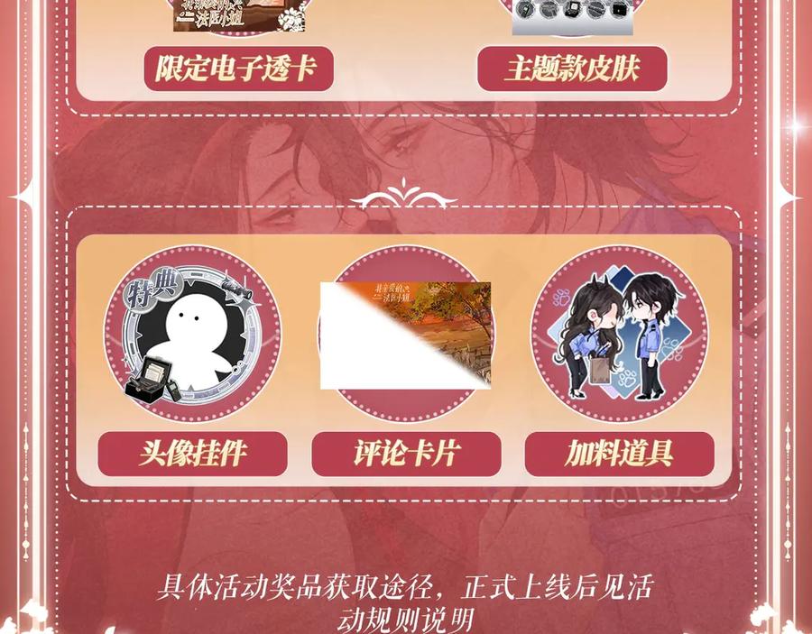 特典预热：9月11日：”互相吃醋，是酸涩还是甜蜜？“-我亲爱的法医小姐-酒暖春深（原著）+鲸元社（画面）+ 欲言文化（编剧）（第12张）