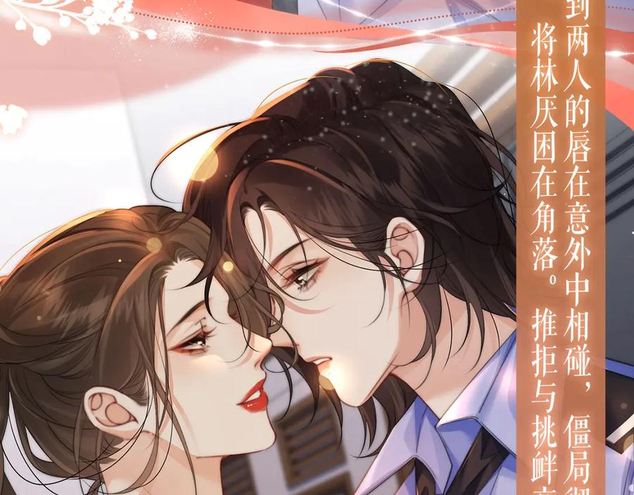 特典预热：9月11日：”互相吃醋，是酸涩还是甜蜜？“-我亲爱的法医小姐-酒暖春深（原著）+鲸元社（画面）+ 欲言文化（编剧）（第8张）