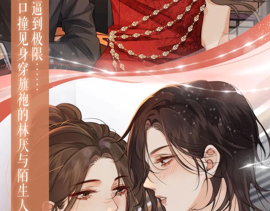 特典预热：9月11日：”互相吃醋，是酸涩还是甜蜜？“-我亲爱的法医小姐-酒暖春深（原著）+鲸元社（画面）+ 欲言文化（编剧）（第6张）