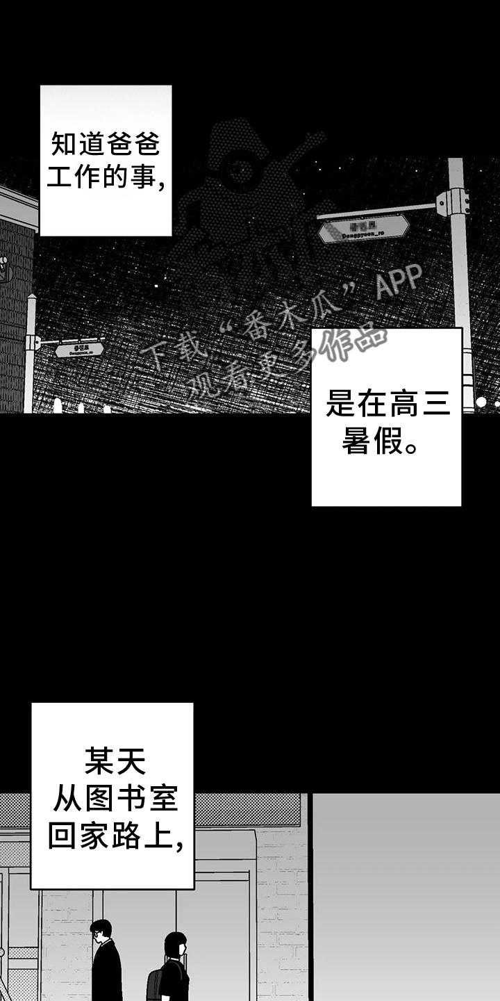 第116章：跟踪-绯色长夜-Fenli（第11张）