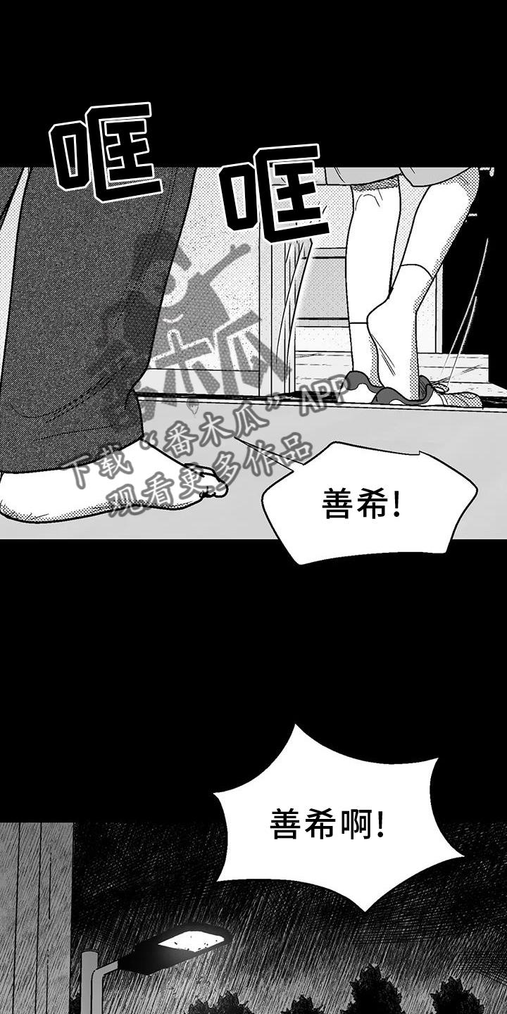 第117章：逃离-绯色长夜-Fenli（第13张）