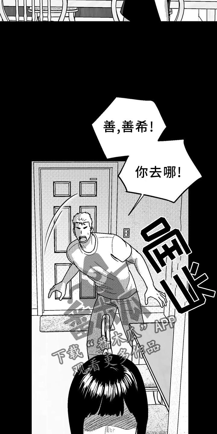 第117章：逃离-绯色长夜-Fenli（第7张）