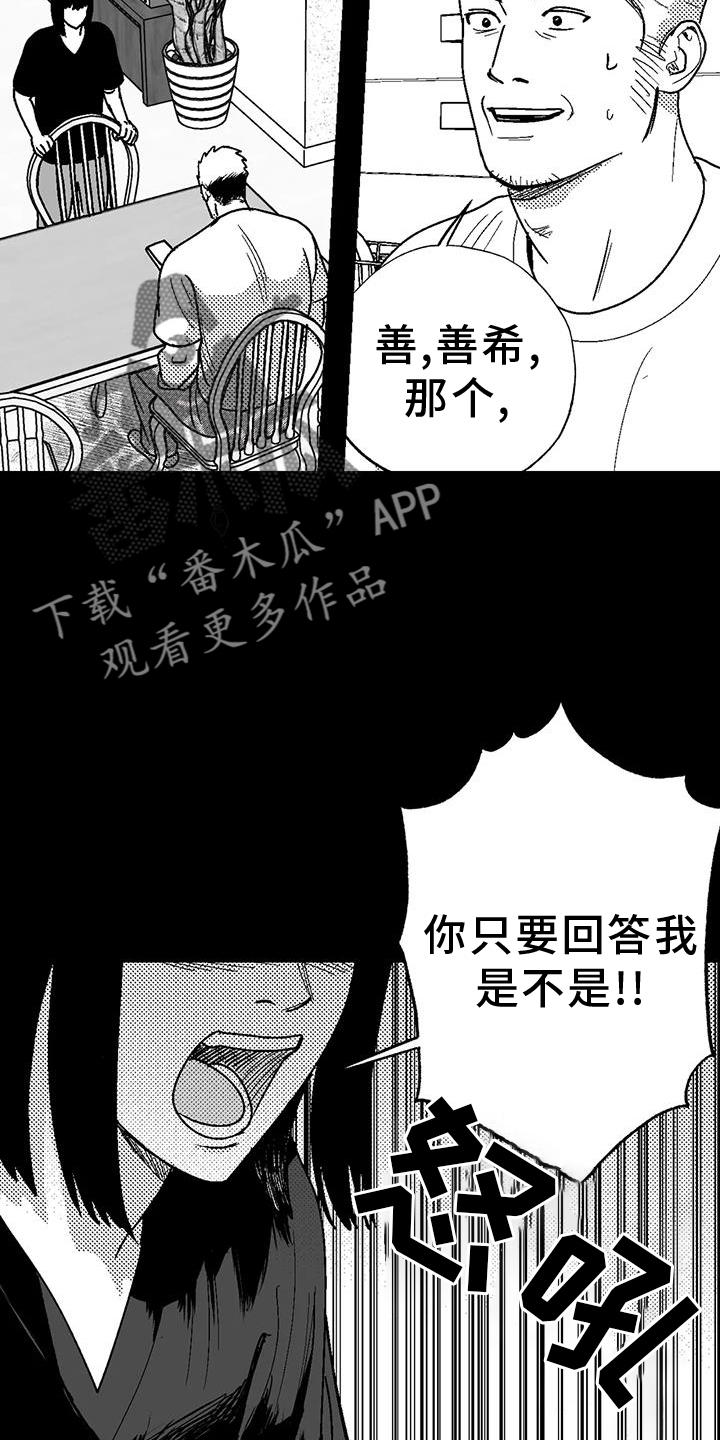 第117章：逃离-绯色长夜-Fenli（第3张）