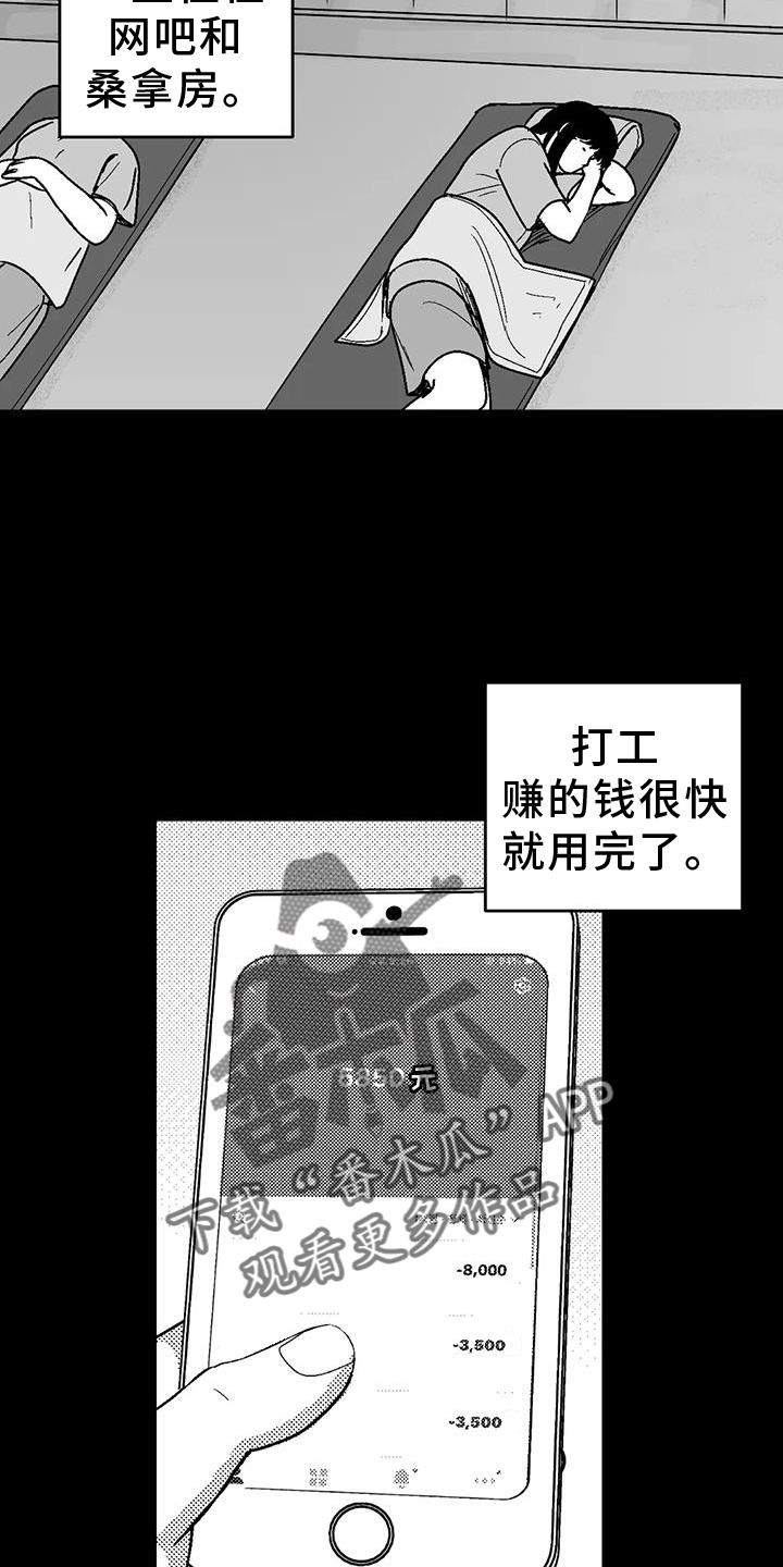 第118章：两边不讨好-绯色长夜-Fenli（第5张）