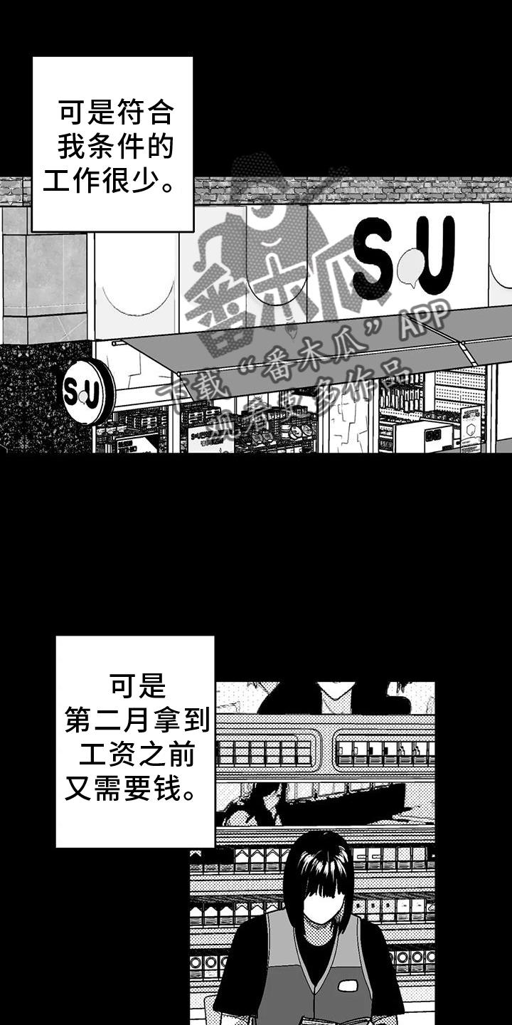 第118章：两边不讨好-绯色长夜-Fenli（第3张）