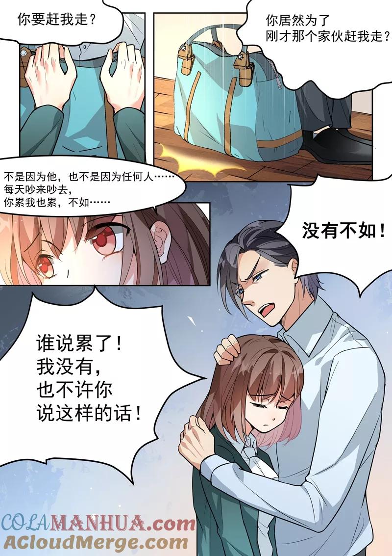 第142话-恶魔总裁的祭品新娘-酷漫（第7张）