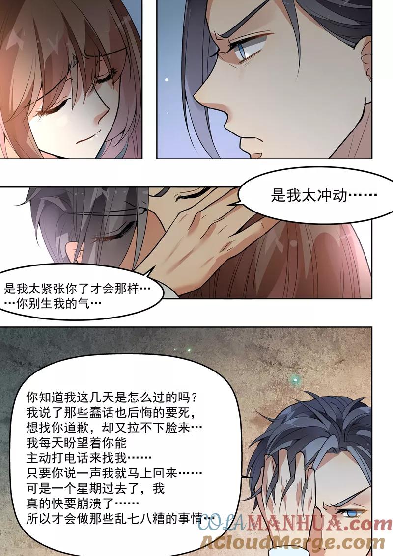 第142话-恶魔总裁的祭品新娘-酷漫（第8张）