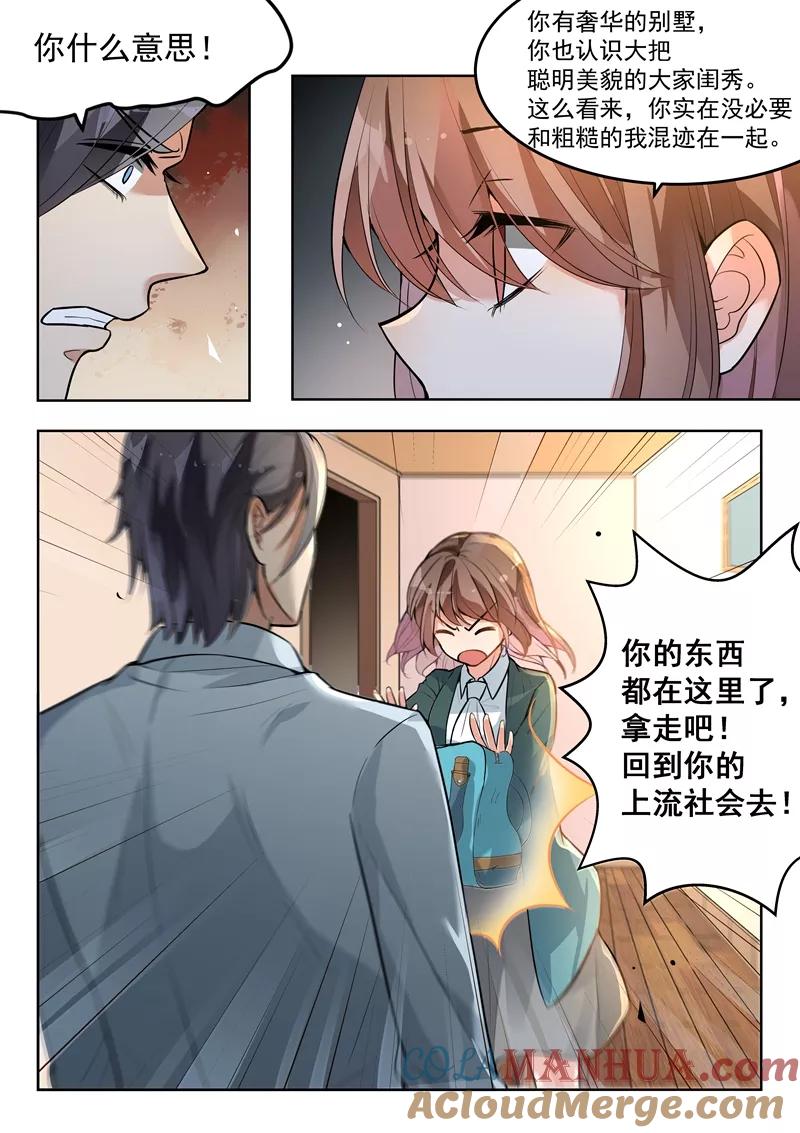 第142话-恶魔总裁的祭品新娘-酷漫（第6张）
