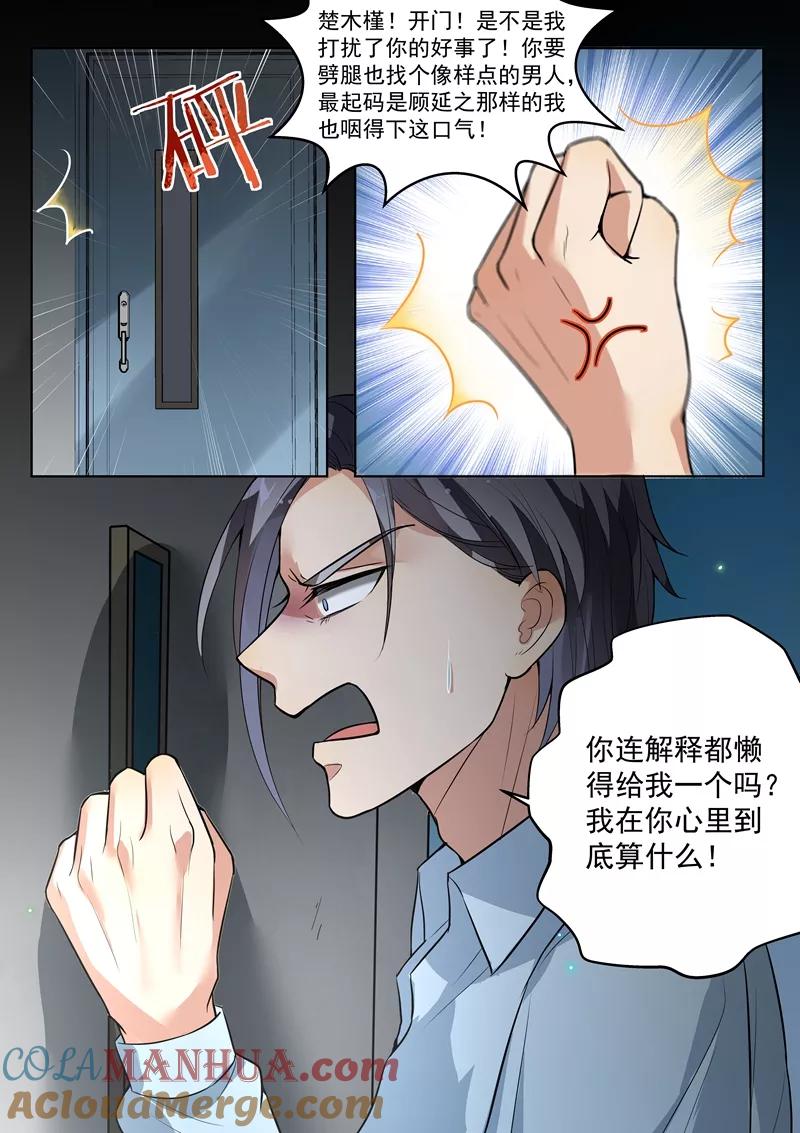 第142话-恶魔总裁的祭品新娘-酷漫（第4张）