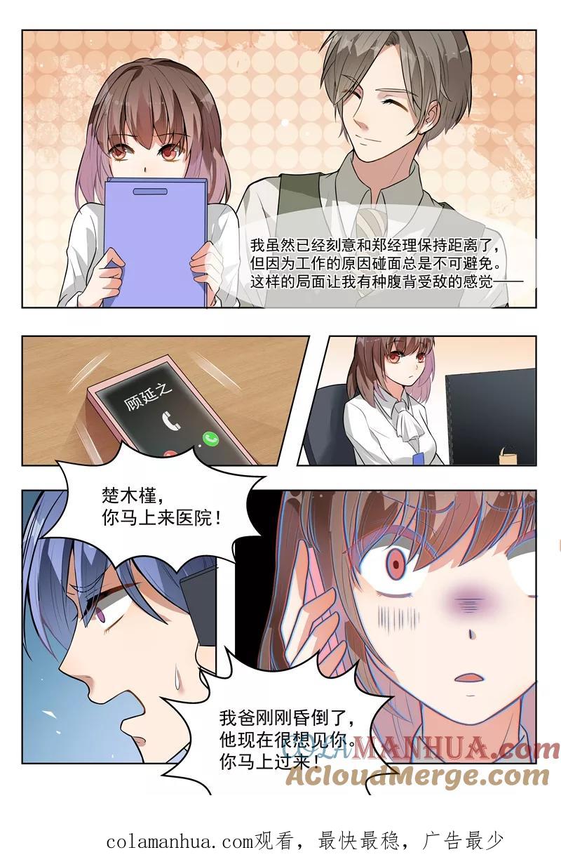 第142话-恶魔总裁的祭品新娘-酷漫（第11张）