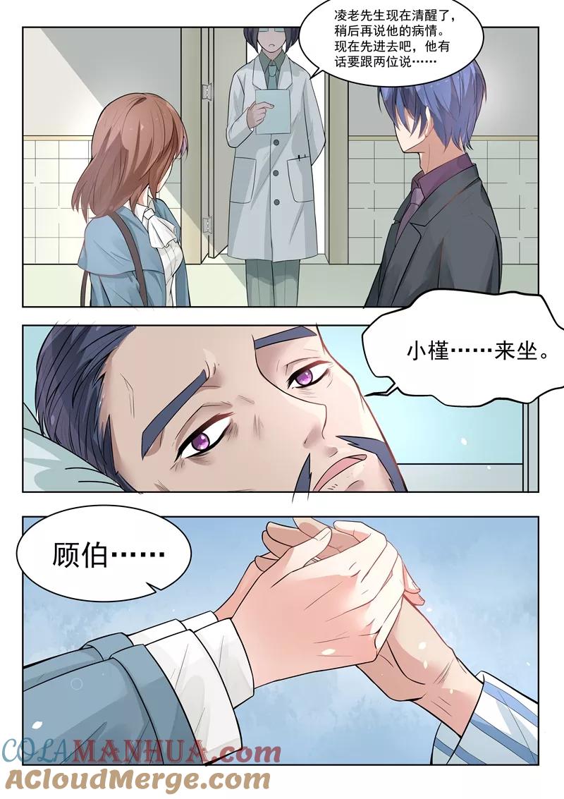 第143话-恶魔总裁的祭品新娘-酷漫（第5张）