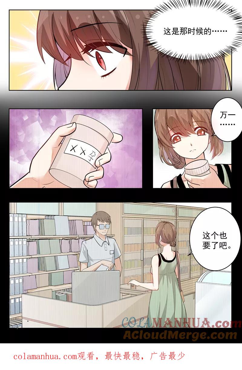 第143话-恶魔总裁的祭品新娘-酷漫（第12张）