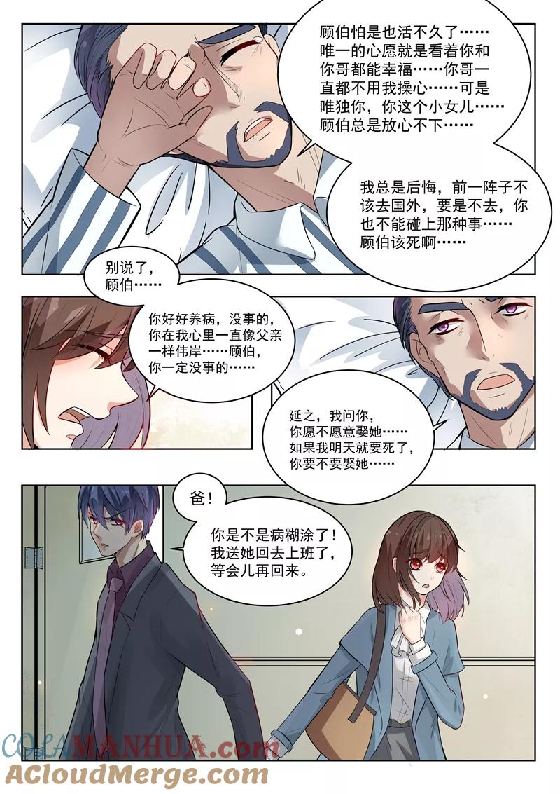 第143话-恶魔总裁的祭品新娘-酷漫（第7张）