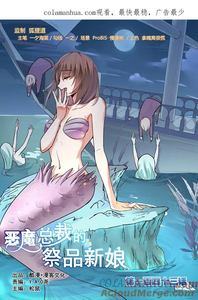第143话-恶魔总裁的祭品新娘-酷漫（第1张）