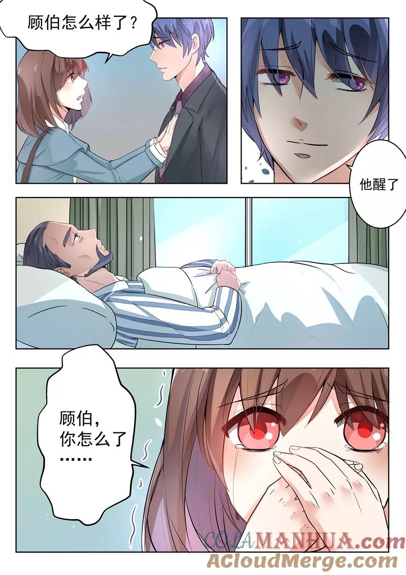 第143话-恶魔总裁的祭品新娘-酷漫（第3张）