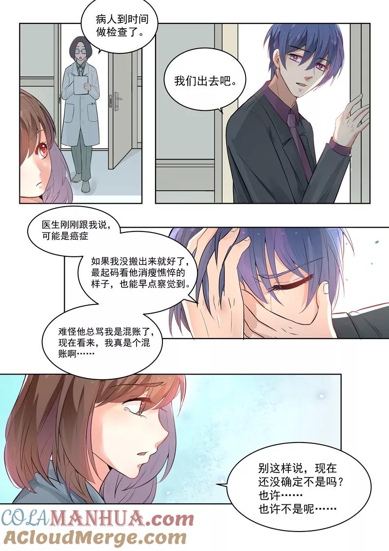 第143话-恶魔总裁的祭品新娘-酷漫（第4张）