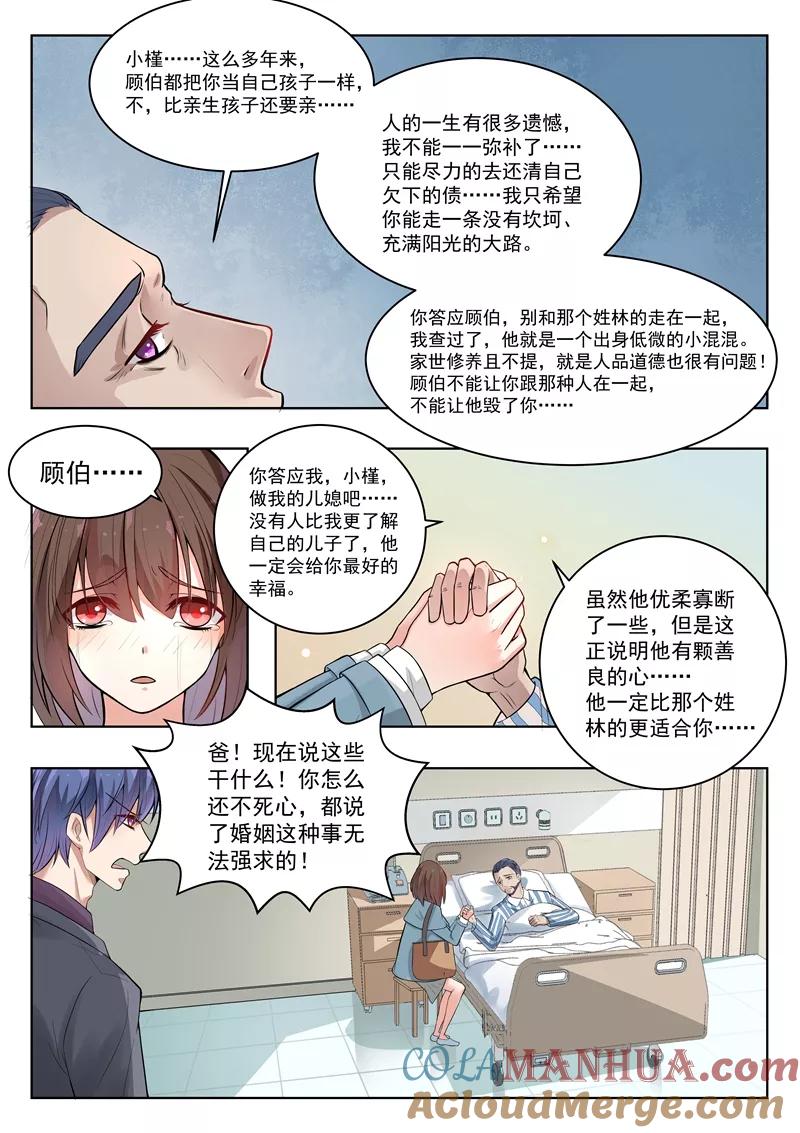 第143话-恶魔总裁的祭品新娘-酷漫（第6张）