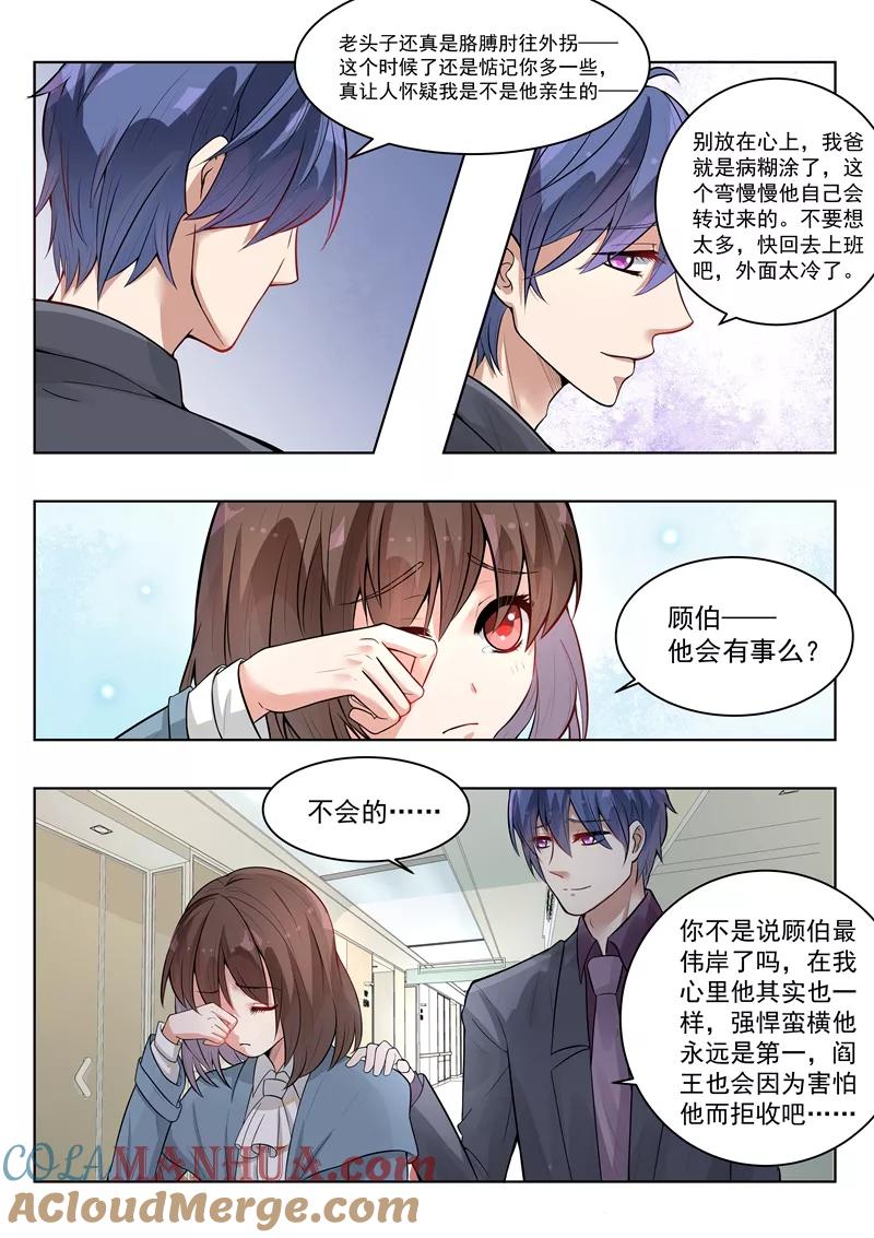 第143话-恶魔总裁的祭品新娘-酷漫（第8张）