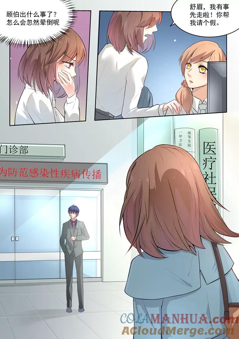 第143话-恶魔总裁的祭品新娘-酷漫（第2张）