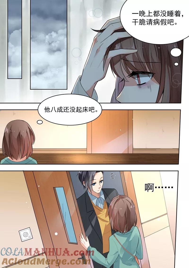第144话-恶魔总裁的祭品新娘-酷漫（第4张）