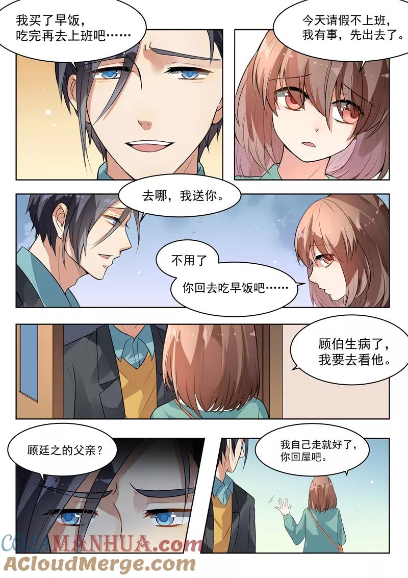 第144话-恶魔总裁的祭品新娘-酷漫（第5张）