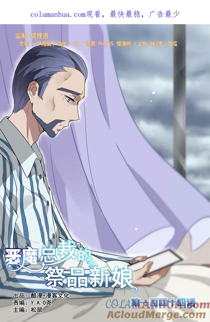 第144话-恶魔总裁的祭品新娘-酷漫（第1张）